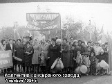 Коллектив консервного завода, 7 ноября 1984 г..jpg